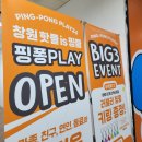 핑퐁PLAY24