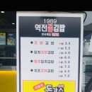 1989역전꼬마김밥 - 유성구 봉명서로 35 | 1989역전꼬마김밥