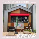 평택 고덕 시립 어린이집 고정식 접이식 어닝 설치 후기