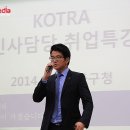 [채용설명회] KOTRA 인사담당자가 공개한 하반기 채용인원 및 대비전략 4가지 이미지