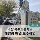 북수초등학교 이미지