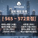 그린조이여수