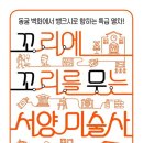 서양미술사B 이미지