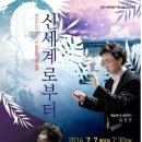 교향악단 제133회 정기연주회 이미지