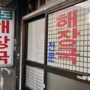 영도해장국 이미지