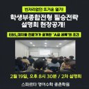 이화메디케어 | [후기+2월 19일/설명회안내]수행평가, 공들인 만큼 생기부에 남고 있나요?