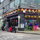 금강리빙스텔 | [재용이네 만족] 또또로또또 또간집!! 신도림 안동네 주민 원픽 신도림 족발 맛집