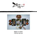 명품 화덕 고등어 이미지