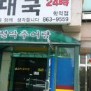 설악추어탕 한모듬 이미지