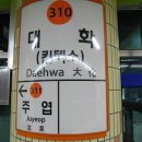 대화역(3호선) 이미지
