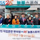 지에스늘봄스토어(서초한우리점) | GS25, 늘봄스토어 첫 개설…국내 최초 장애인 직업훈련형 점포