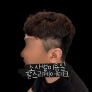 소희 | 소사벌미용실 찰스리소사벌 남자펌 소희디자이너 후기