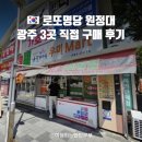 찐대박복권방 | 2025 광주 로또명당은 어디? 3곳 내돈내산 구매 후기