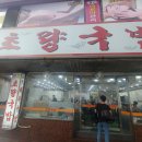 초량돼지국밥 티스토리
