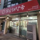 모닝해장국 | 제주 서귀포 맛집 모닝 해장국 내 돈 내산 후기