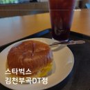 스타벅스김천부곡DT | 스타벅스 디저트 추천 레이디핑거 티라미수 케이크, 베이컨 체다 오믈렛 샌드위치! 스타벅스 김천부곡DT점