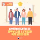 장애인평생교육법안 본회의 가결..2025.10.26. 이미지