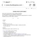 천일고속 승무직 채용공고 이미지
