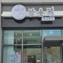 맑을린 에스테틱