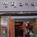 봉곡동242 | 봉곡동 맛집 에서 발견한 고기의 진리! '김형제고기의철학 창원봉곡점' 방문 후기! 🍖