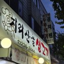 지리산골 | 권선동 찐 고기맛집 [지리산골생고기] 생삼겹살, 김치찜 내돈내산 후기