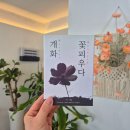 달성2차2로(대로3-56) | [보드게임 #56] 4인용 머더미스터리 <개화, 꽃피우다> 후기