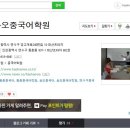 송도하오하오중국어학원