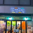 얌샘김밥울산중산점 | [울산 남구] 삼산 디자인거리 얌샘김밥 솔직 후기, 가성비, 혼밥 좋은 곳, 포장가능