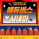 프로보에듀 | [에듀버스 시네마 후기] 7월 에듀버스 시네마 후기