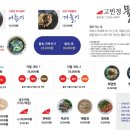 생우럭탕물회