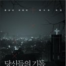 ＜당신들의 기독교＞ (김영민) 이미지