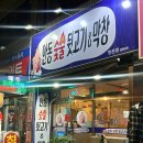 안동숯불뒷고기막창 이미지