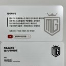 멀티게라지