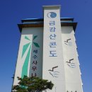 금강산해수사우나 이미지