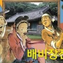 일요일특선 #배비장전 (13) 예방비장 첫소임 이미지