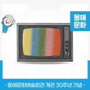 동해시, 📺&lt;백남준 판화展&gt; 개최