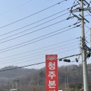 본가갈비탕 | 대전근교 갈비탕맛집 청주본가 솔직후기 (feat.진짜맛있음..)