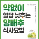 비만과 혈당을 동시에 잡는 식초 양파 이미지