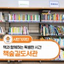 수성구립책숲길도서관 | 책으로 만나는 일상의 여유, 수성구립 책숲길도서관!