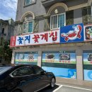 선산식육점 | 태안 게국지 간장게장 양념게장 맛집 꽃지꽃게집 내돈내산 후기