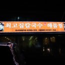 먹보칼국수 이미지