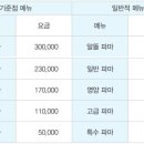 팡세미용실 네이버블로그