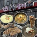 성도숯불갈비