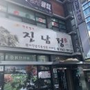 진남정식육식당 이미지
