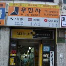 우진사 이미지