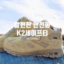 케이투산업건설 | 발편한 안전화 K2세이프티 다목적 건설현장 추천