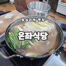 은좌식당 | [성동 왕십리 맛집] 건강하고 진한 육수 닭 한 마리 맛집 &#34;은좌식당&#34; 후기