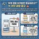 약국에서 산 약, SNS 후기 믿어도 될까? 식약처가 알려주는 '올바른 의약품 광고' 구별법! (ft. 불법...