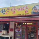 장원삼계탕 이미지