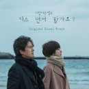 초대박났던 폴킴 OST '모든 날 모든 순간'이 쓰인 드라마를 알고 있다 vs 모른다 이미지